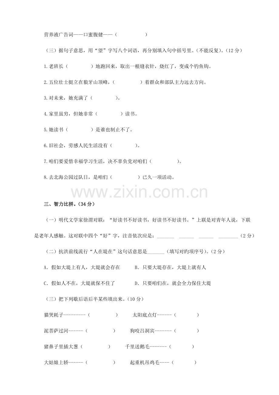 2023年小学语文六年级语文综合能力竞赛.doc_第3页