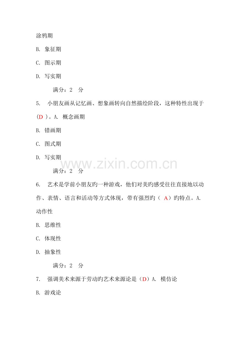 2023年华师学前儿童艺术教育基础在线作业.doc_第2页