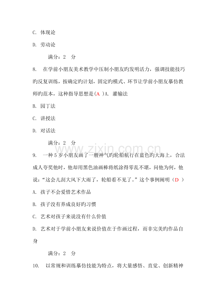 2023年华师学前儿童艺术教育基础在线作业.doc_第3页