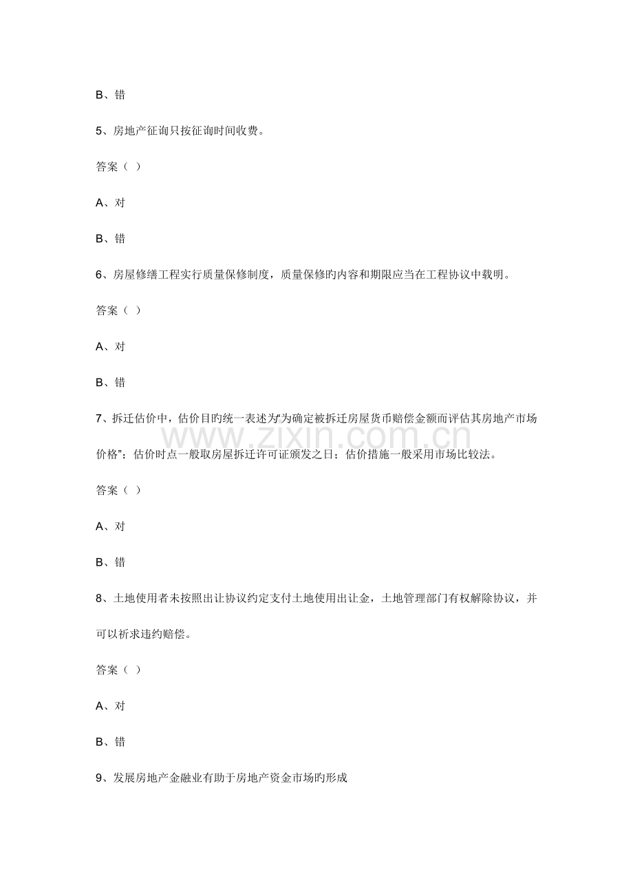 2023年房地产估价师考试基本制度与政策真题及答案.doc_第2页