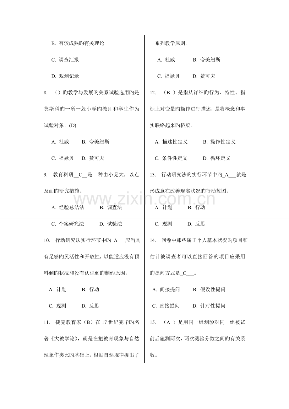 2023年秋福师教育科学研究方法在线作业一及答案.doc_第2页