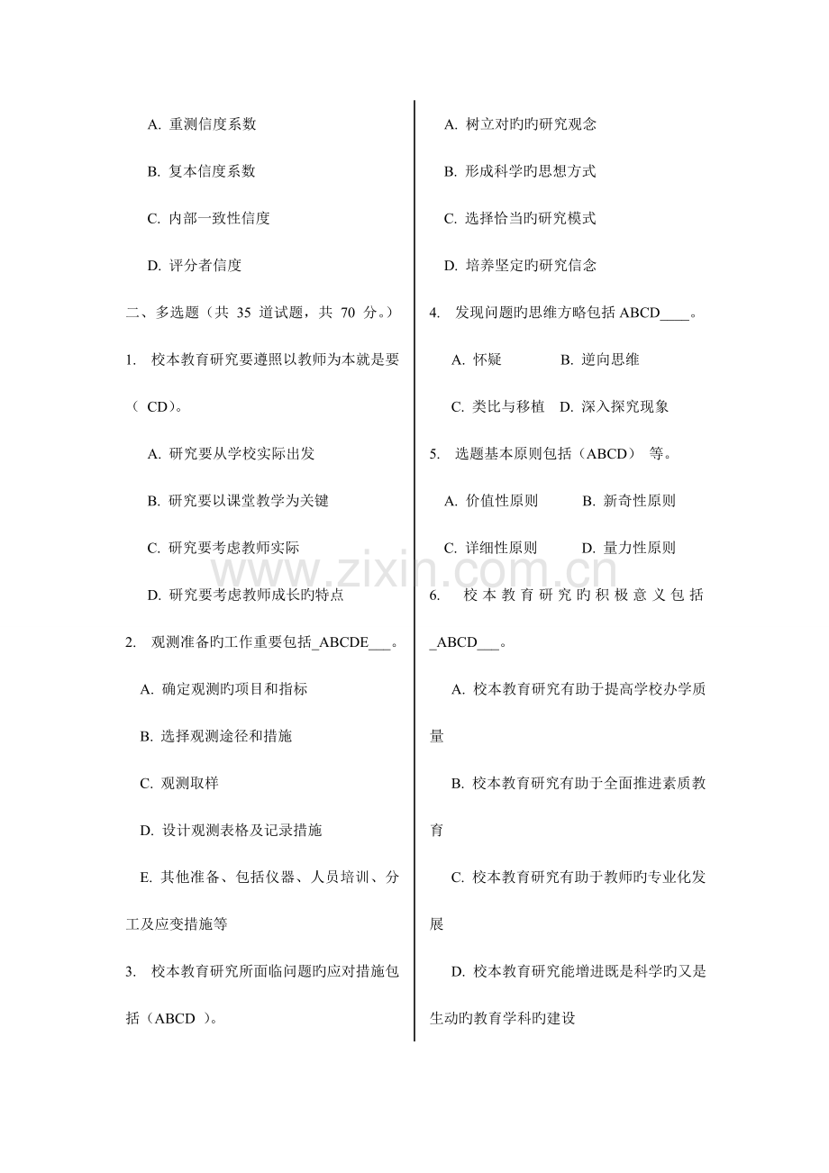 2023年秋福师教育科学研究方法在线作业一及答案.doc_第3页