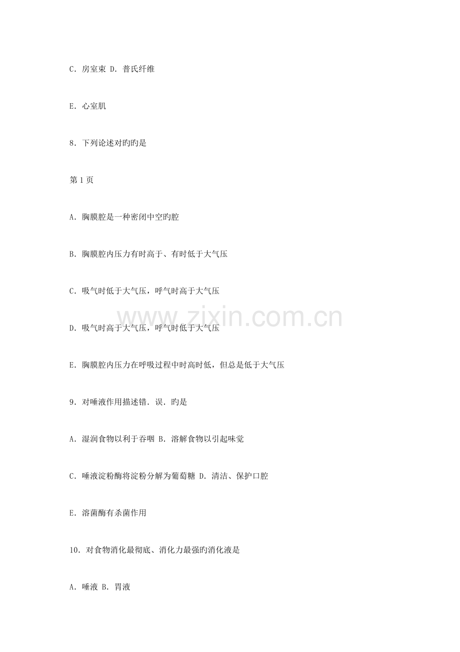 2023年同等学力临床医学考试真题.doc_第3页