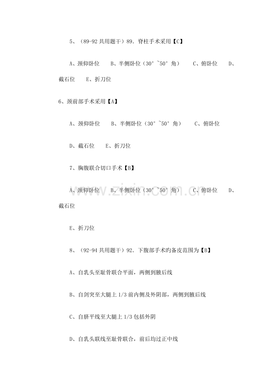 2023年主管护师考试真题及答案.doc_第2页