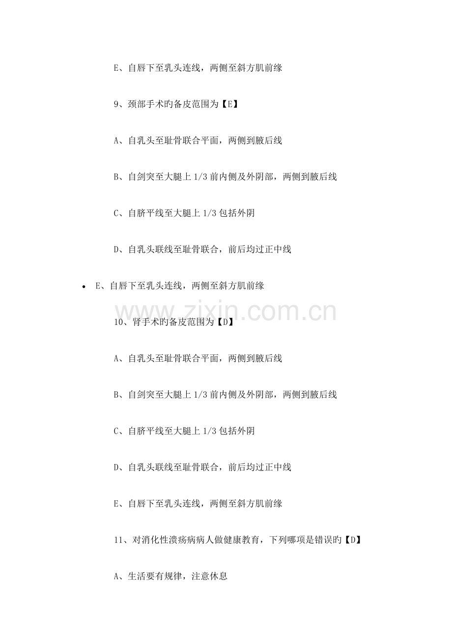 2023年主管护师考试真题及答案.doc_第3页