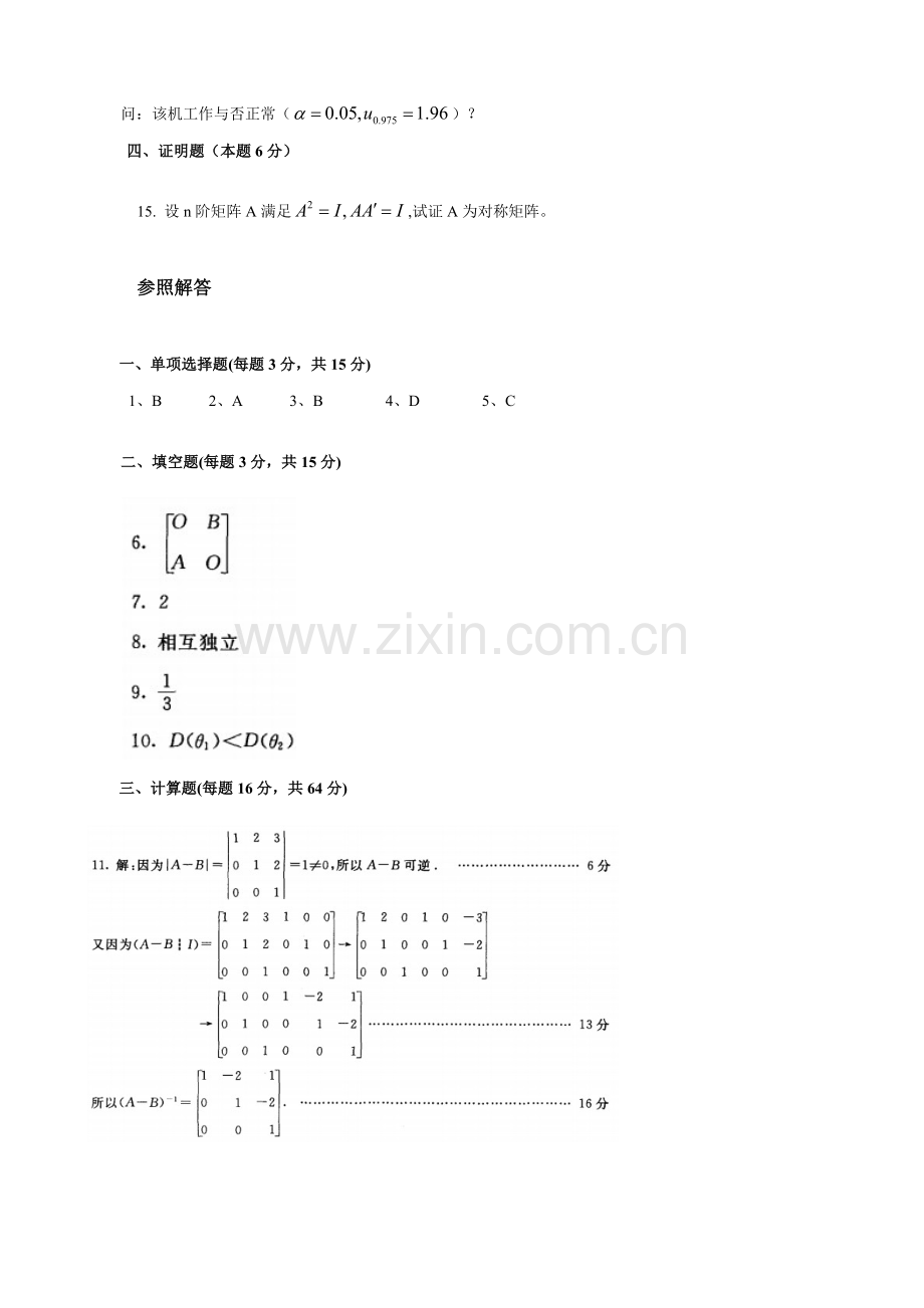 2023年电大本科工程数学复习辅导教材.doc_第3页