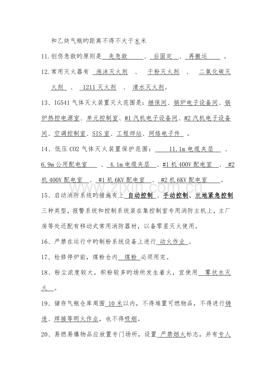 2023年安全培训题库题.doc_第2页