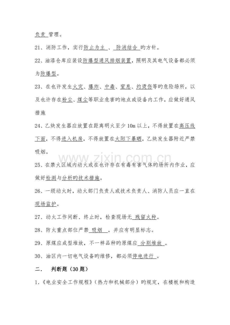 2023年安全培训题库题.doc_第3页