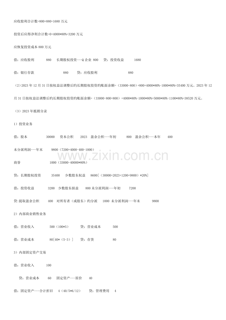 2023年电大高级财务会计题库实物题.doc_第2页