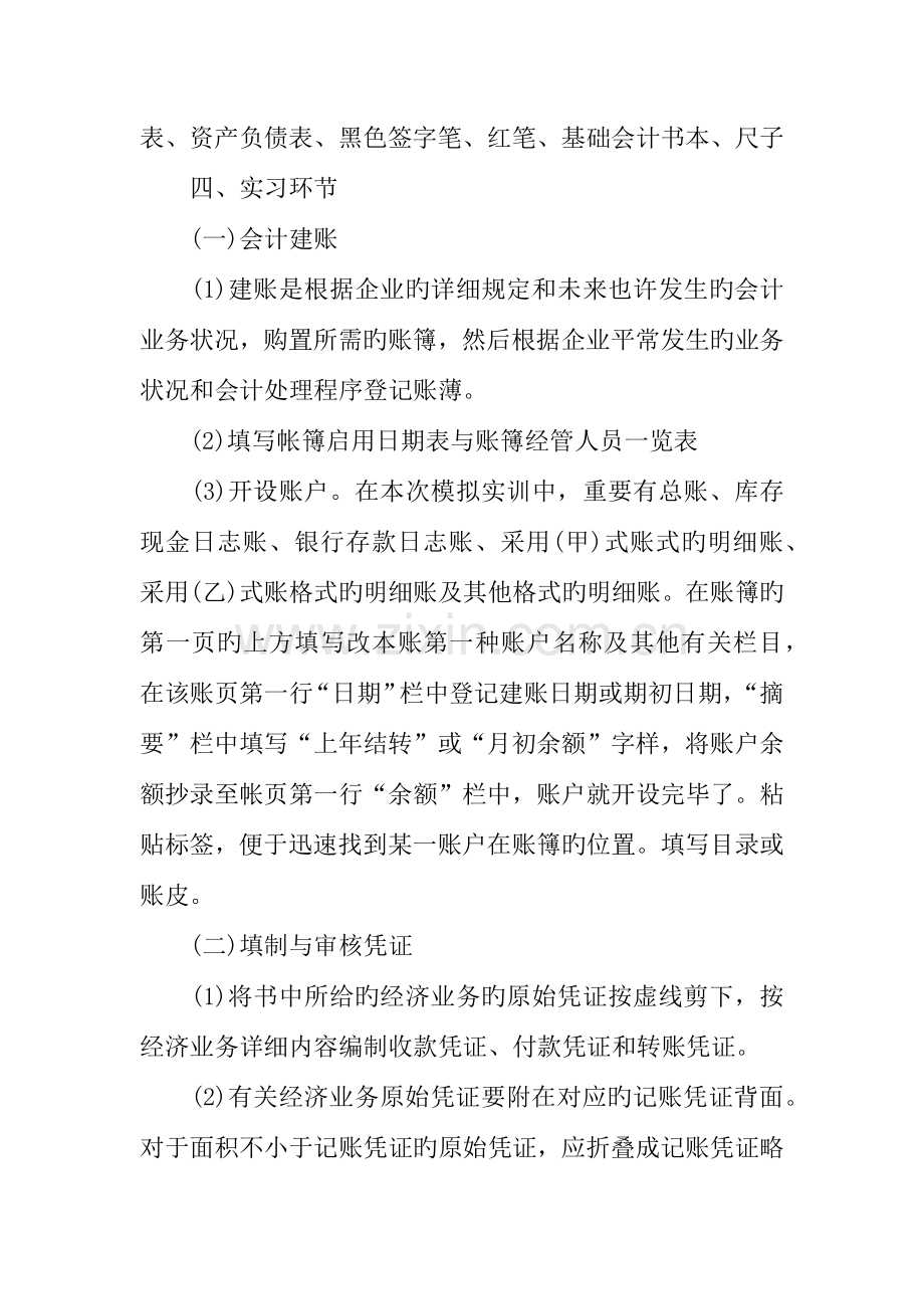 会计校内实训报告三篇.docx_第2页