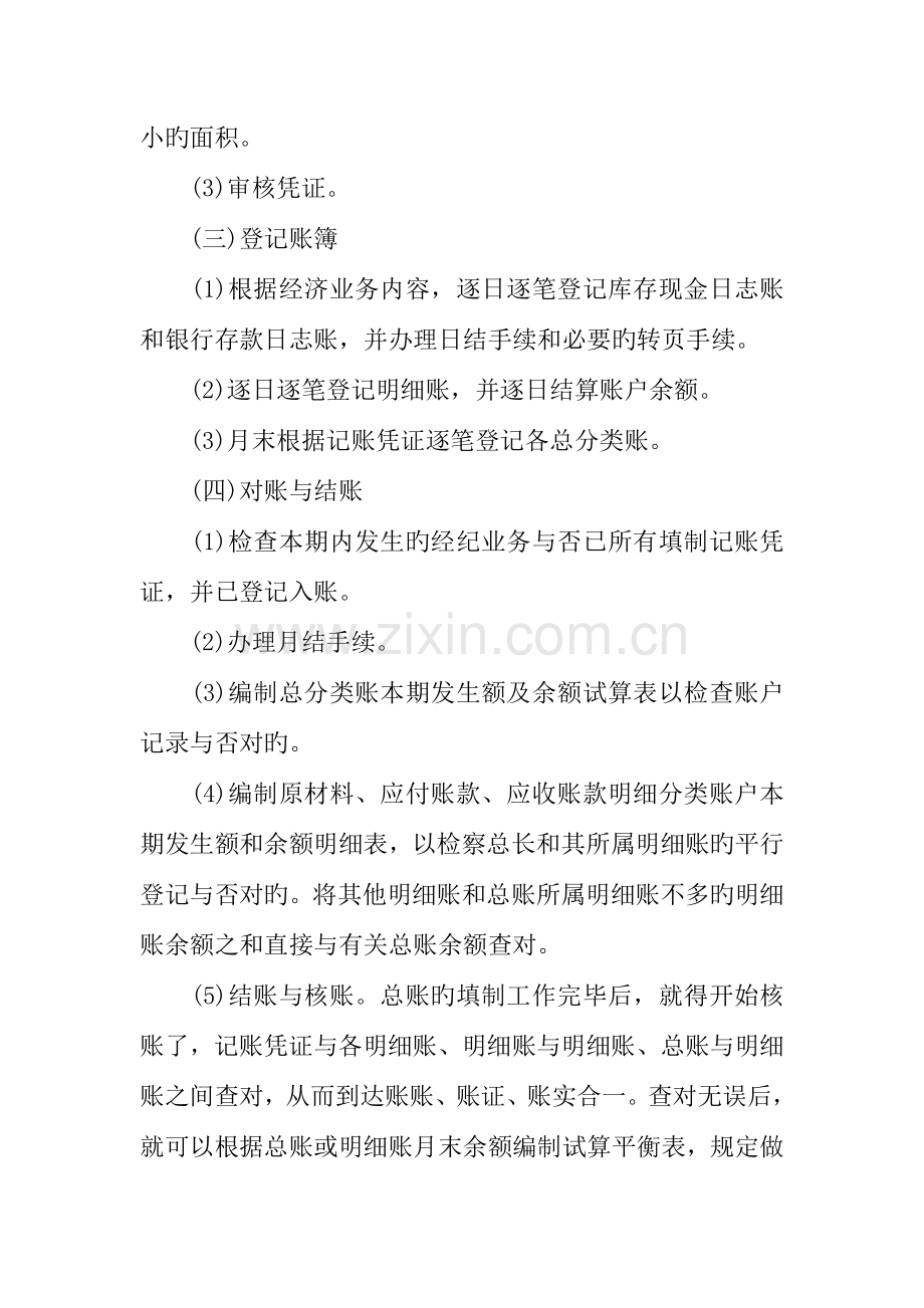 会计校内实训报告三篇.docx_第3页