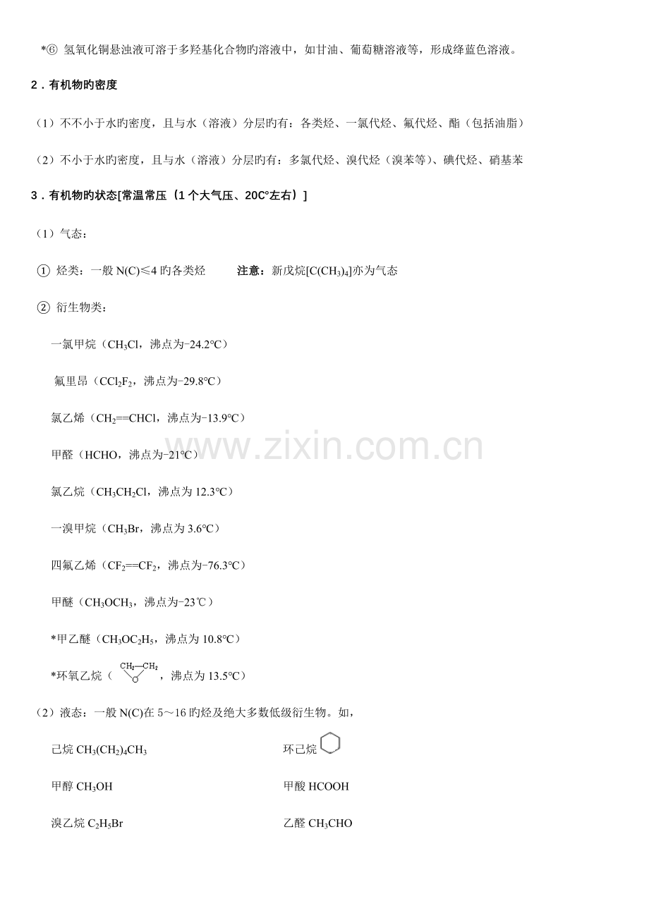 2023年化学选修有机化学基础知识点详细对比整理.doc_第2页