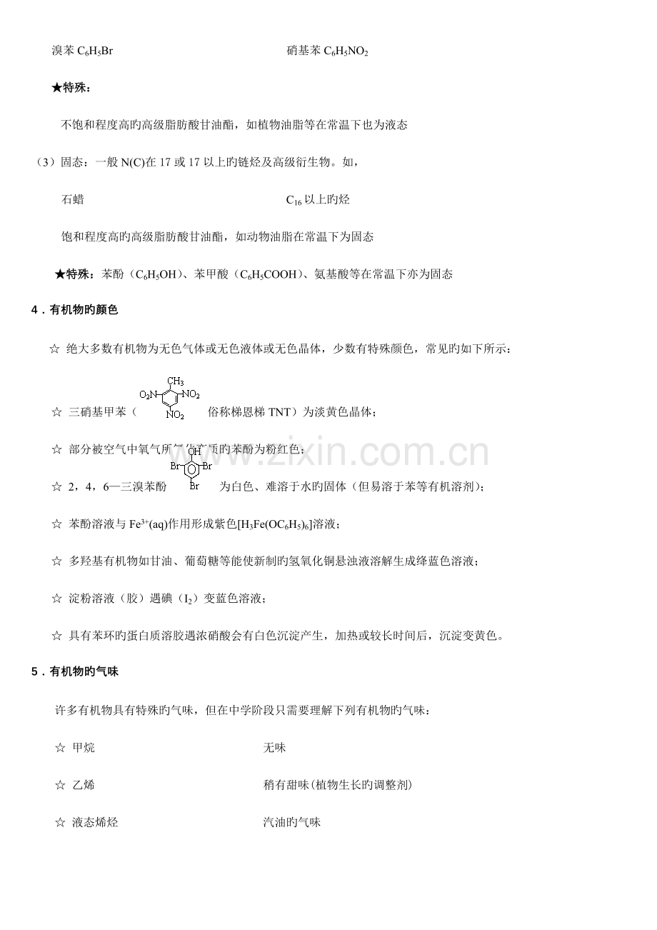 2023年化学选修有机化学基础知识点详细对比整理.doc_第3页