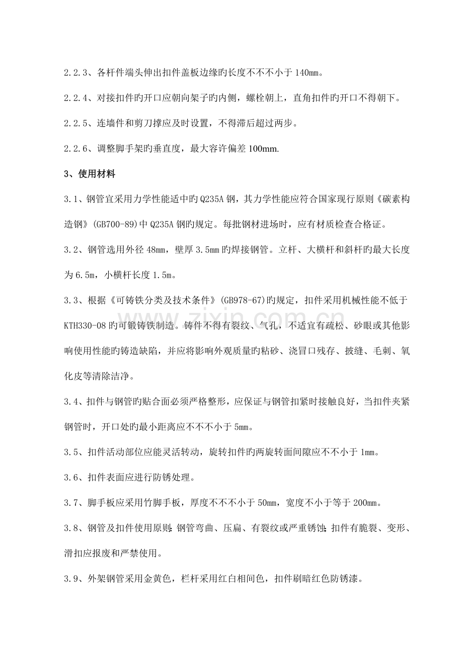 外墙双排落地式脚手架施工方案.doc_第2页