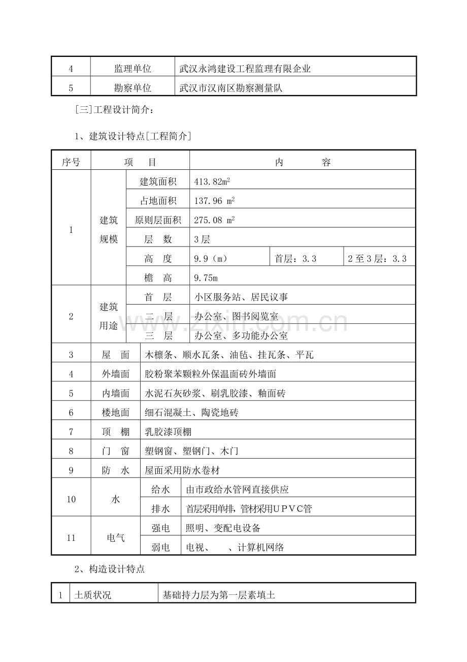 湘口社区服务中心工程竣工质量评估报告.docx_第2页