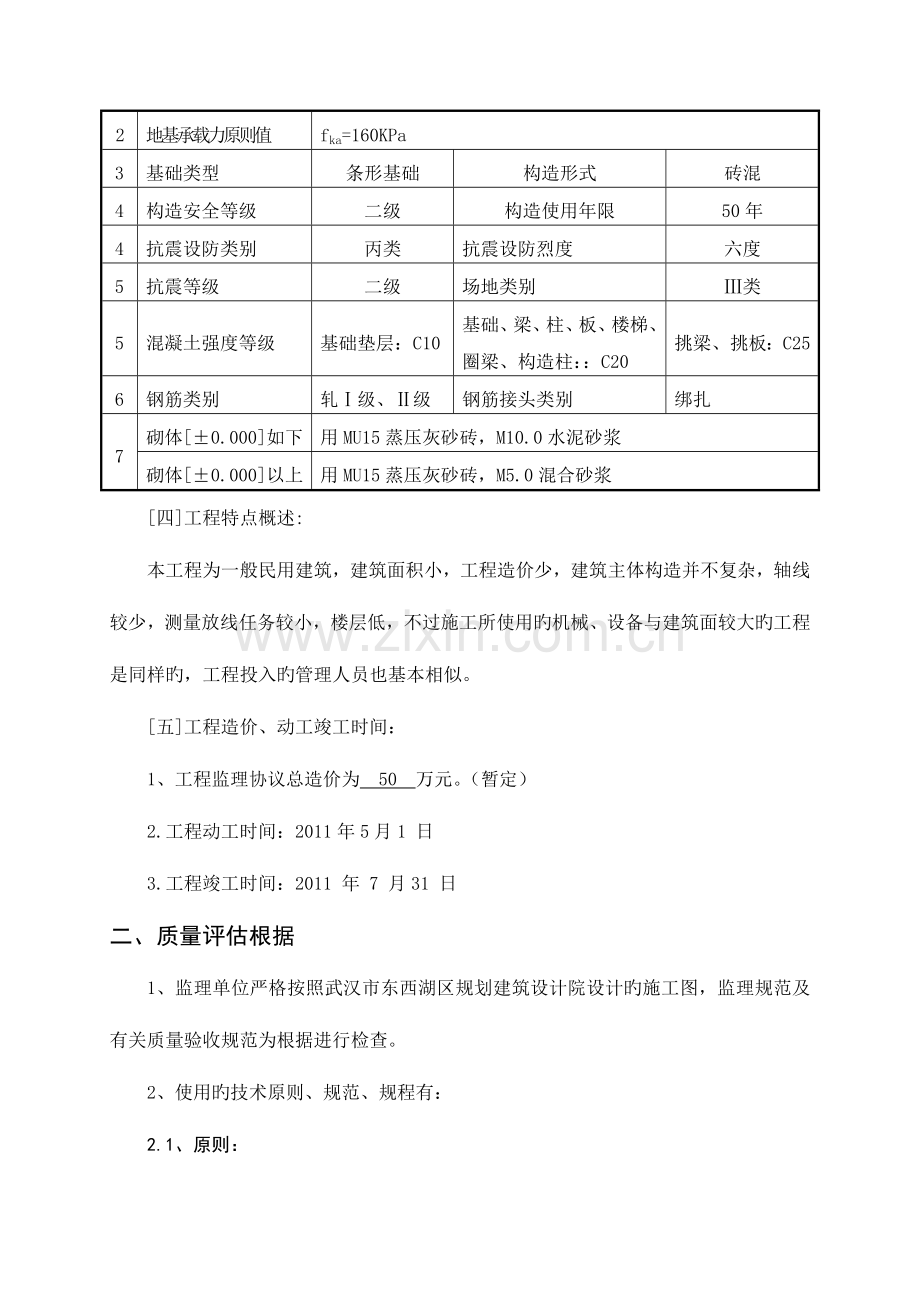 湘口社区服务中心工程竣工质量评估报告.docx_第3页