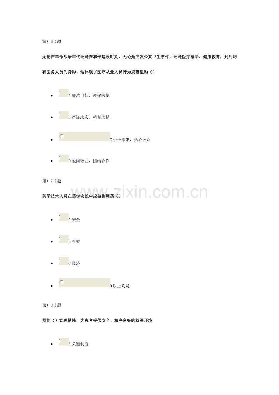 医疗机构从业人员行为规范考试题.doc_第3页