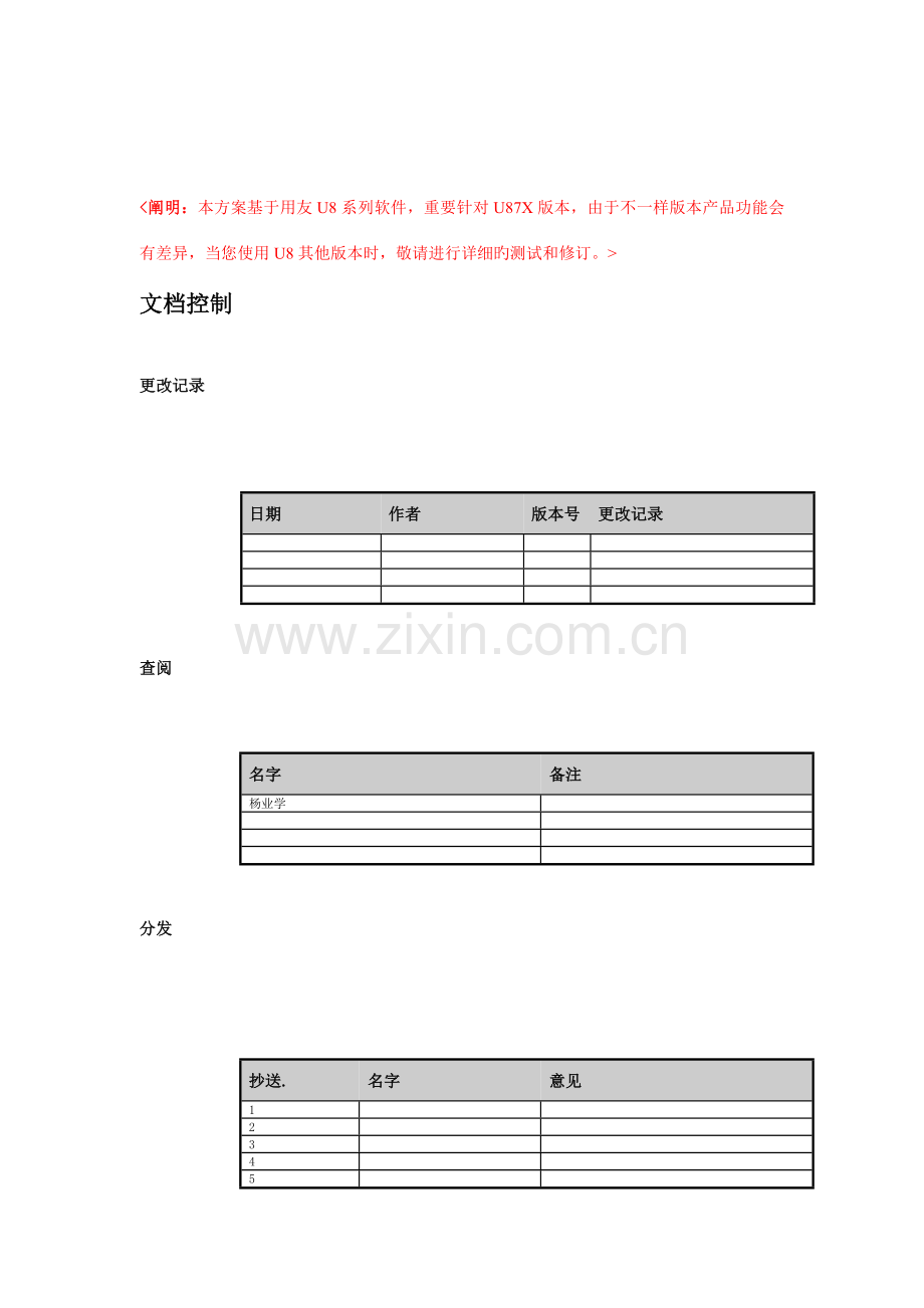 实施方案水泥制造行业解决方案.doc_第2页