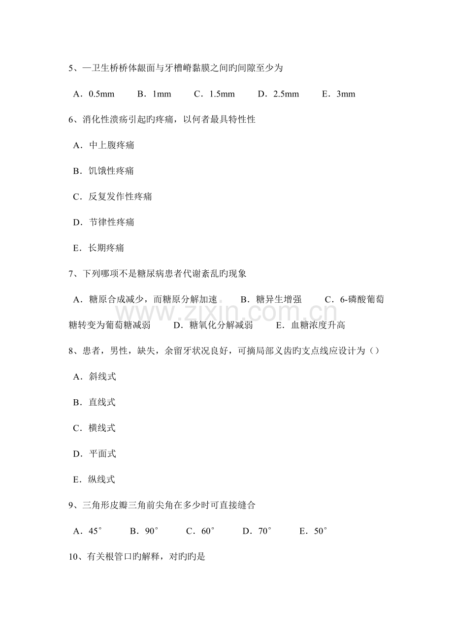 2023年浙江省口腔执业医师教材梳理额外牙的病因考试题.docx_第2页