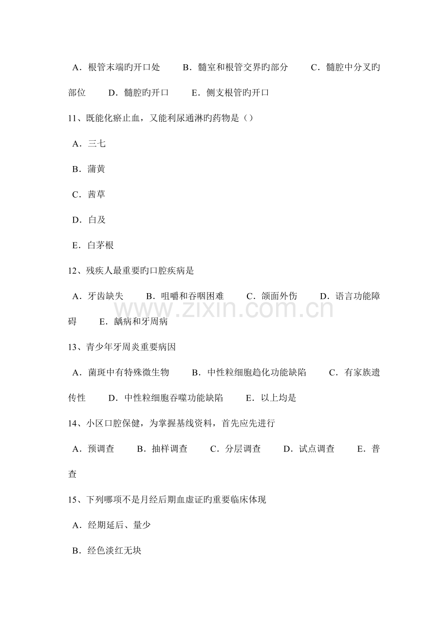 2023年浙江省口腔执业医师教材梳理额外牙的病因考试题.docx_第3页