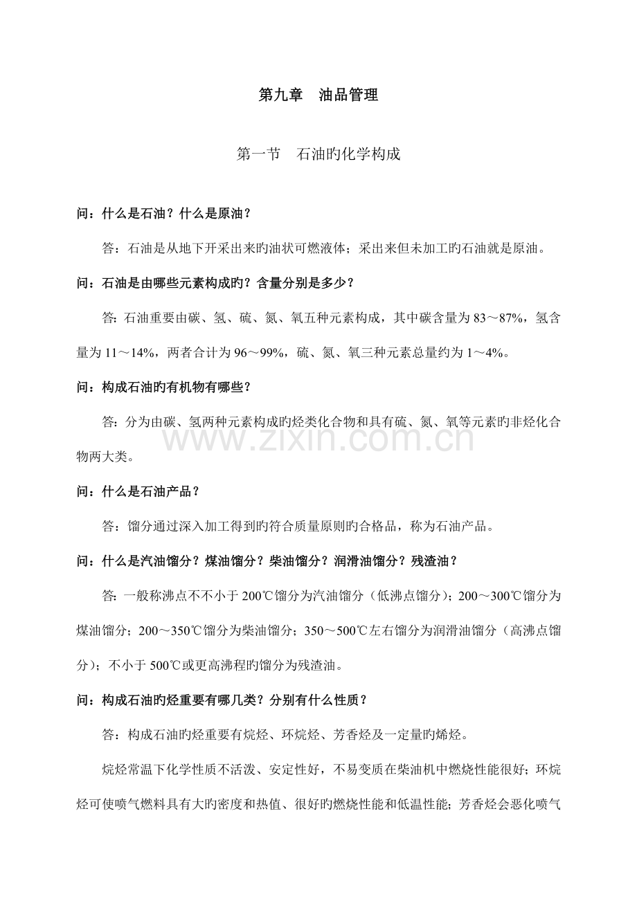 2023年机关事业单位工人技师高级工等级考核教材同步试题.doc_第1页