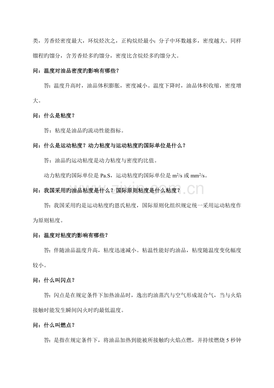 2023年机关事业单位工人技师高级工等级考核教材同步试题.doc_第3页