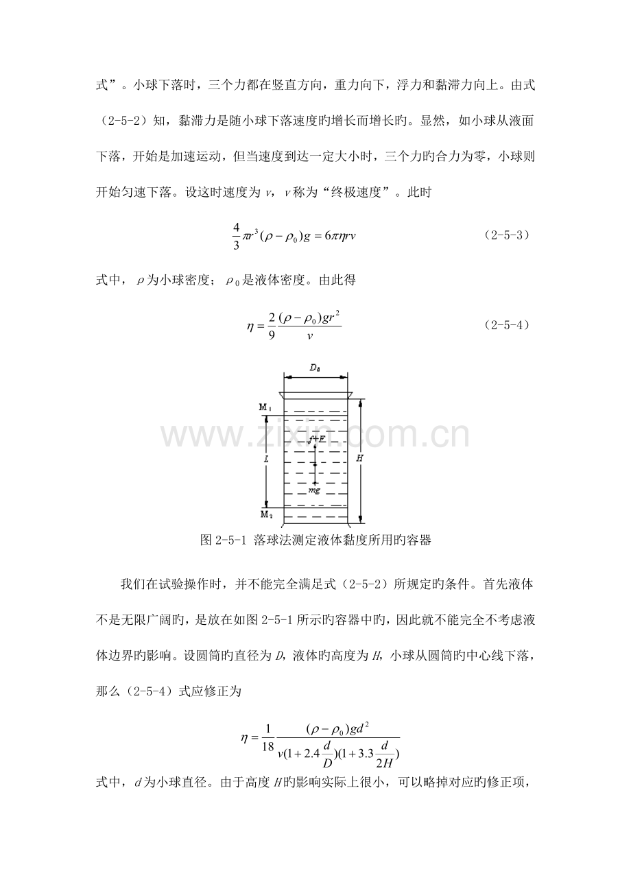 2023年液体黏度的测定实验报告.doc_第3页