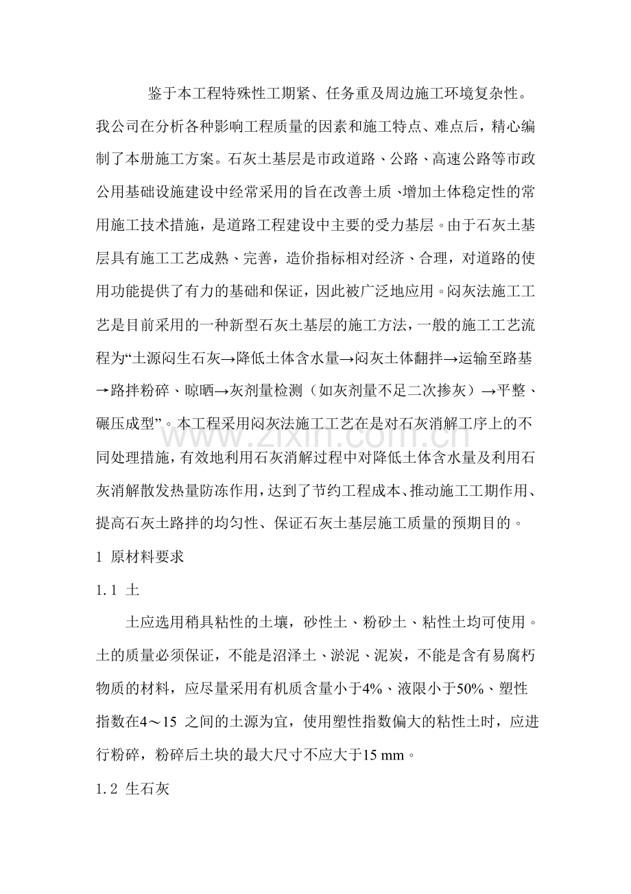 闷灰路拌法工艺在石灰土基层施工中的应用.docx_第2页