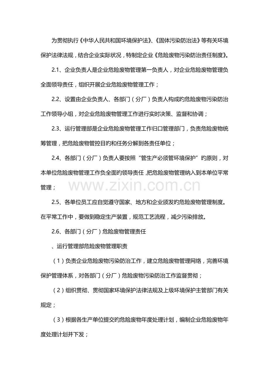 公司危险废物管理制度.docx_第2页