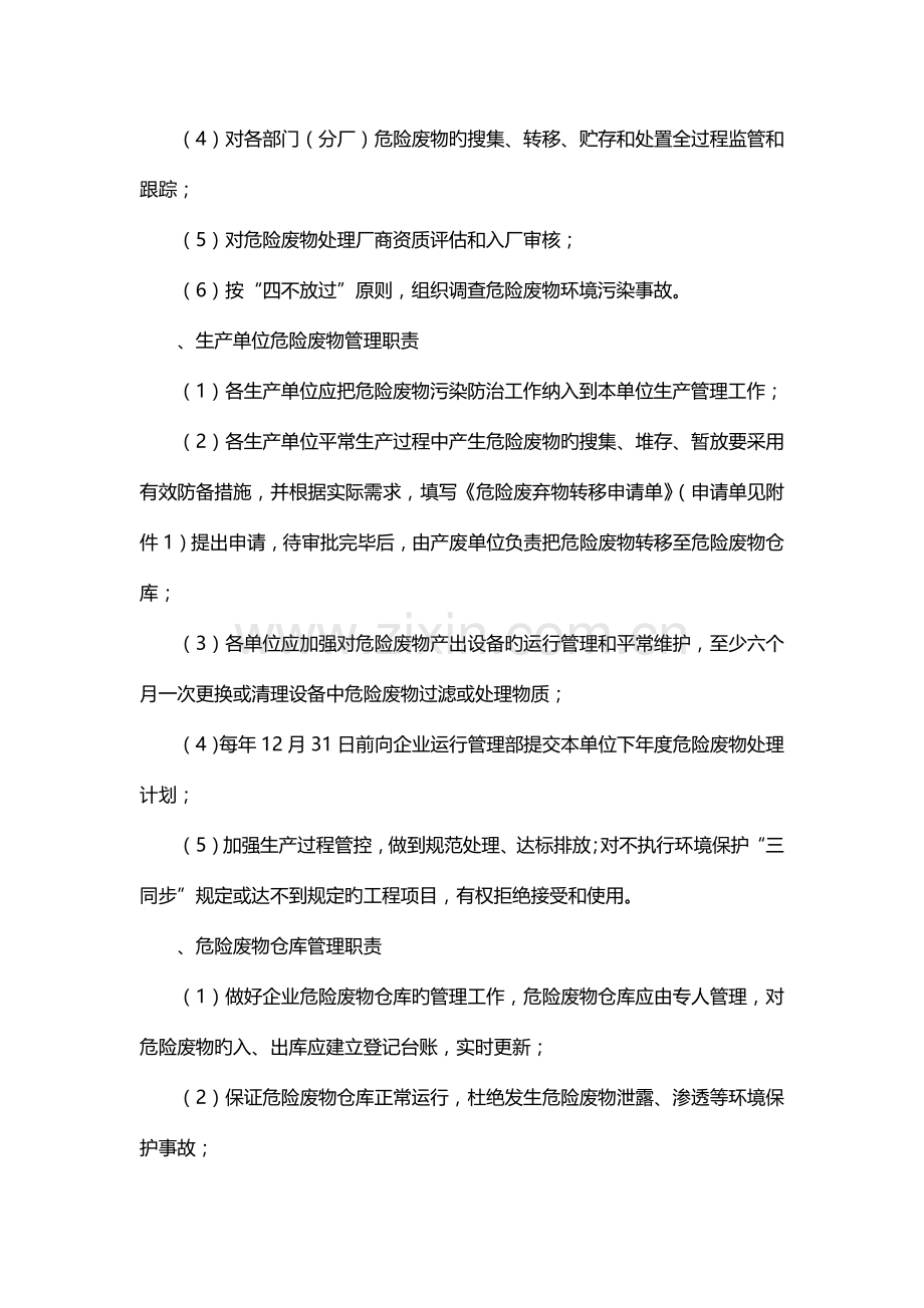 公司危险废物管理制度.docx_第3页