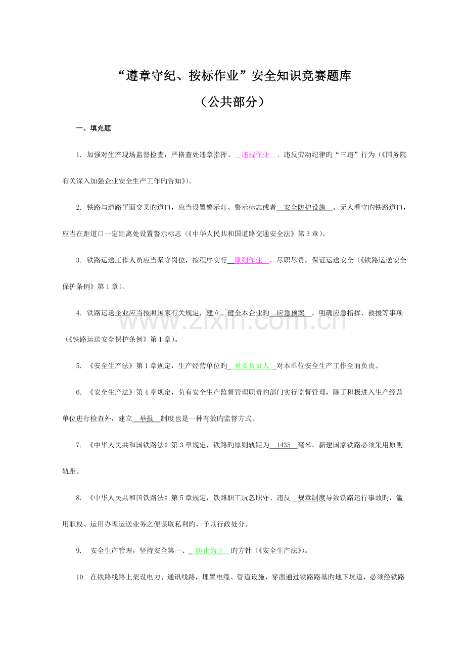 2023年电务知识竞赛题库.doc_第1页