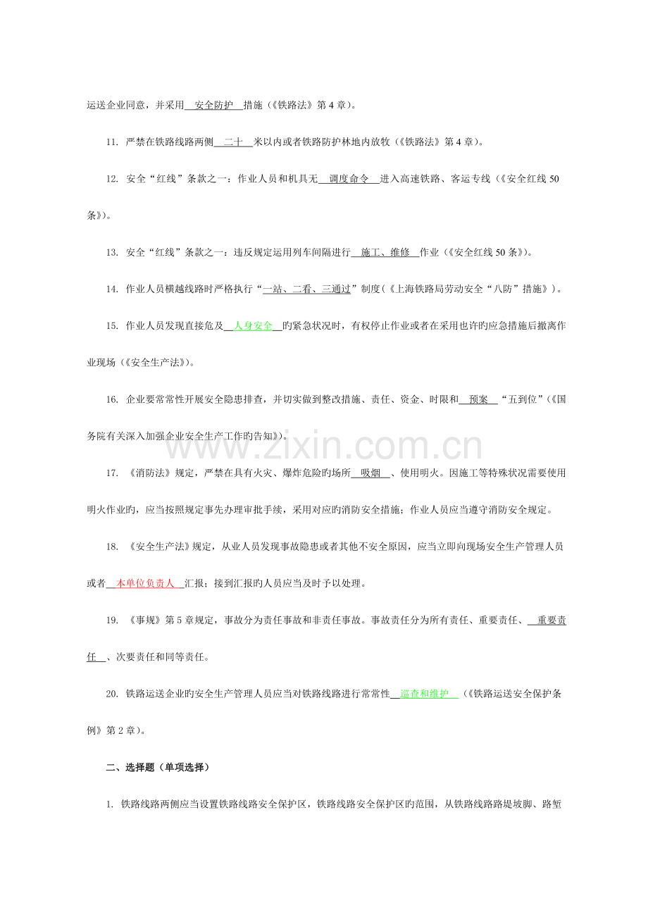 2023年电务知识竞赛题库.doc_第2页