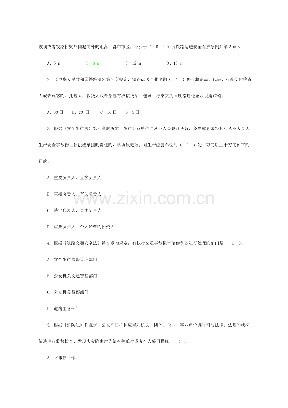 2023年电务知识竞赛题库.doc_第3页