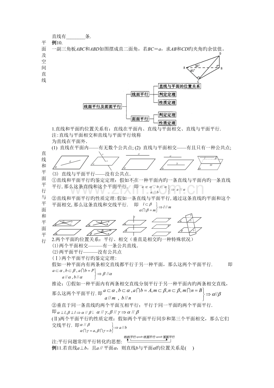 2023年知识点典型例题直线平面简单的几何体.doc_第3页