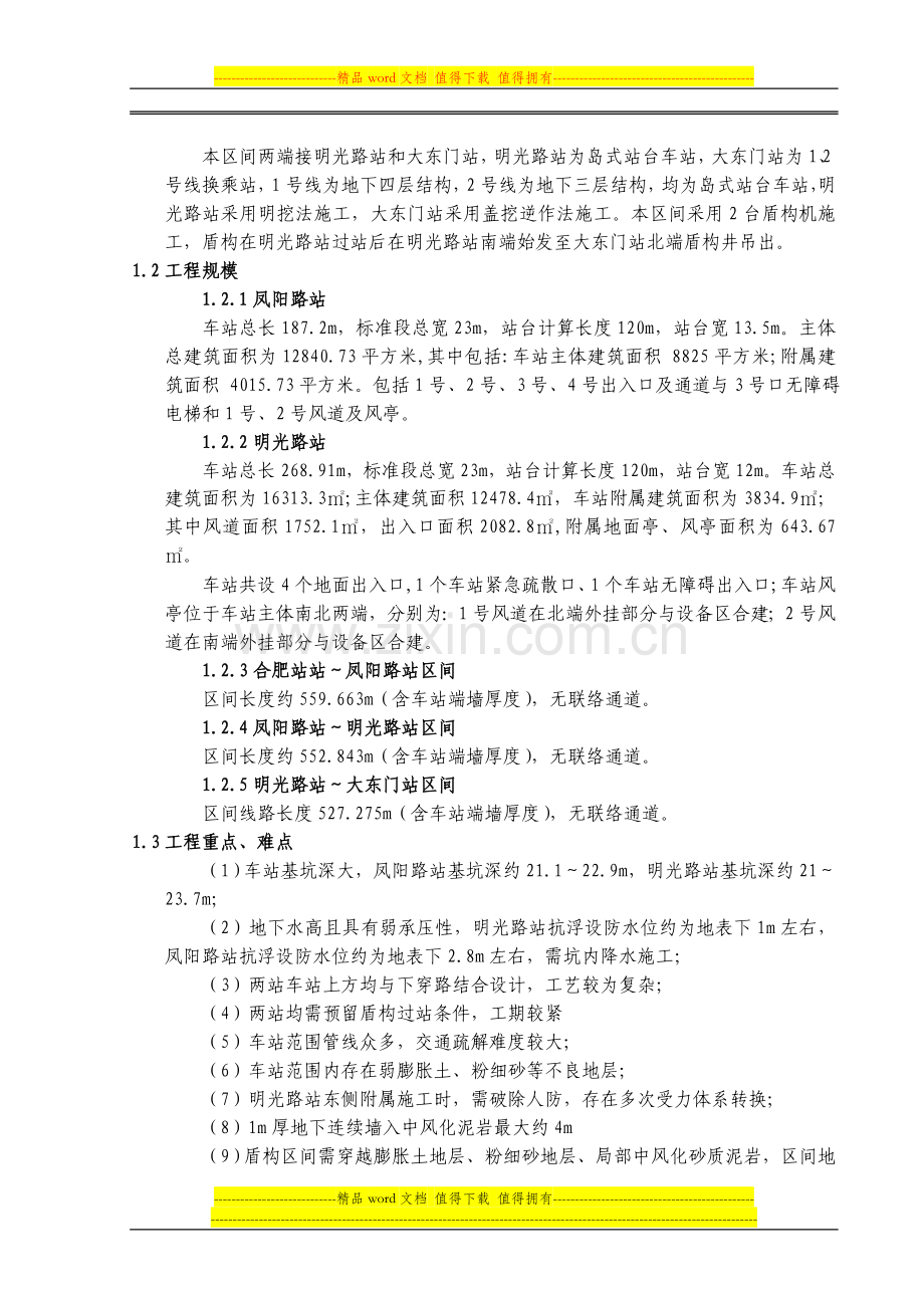 施工方案及技术措施总结.doc_第3页