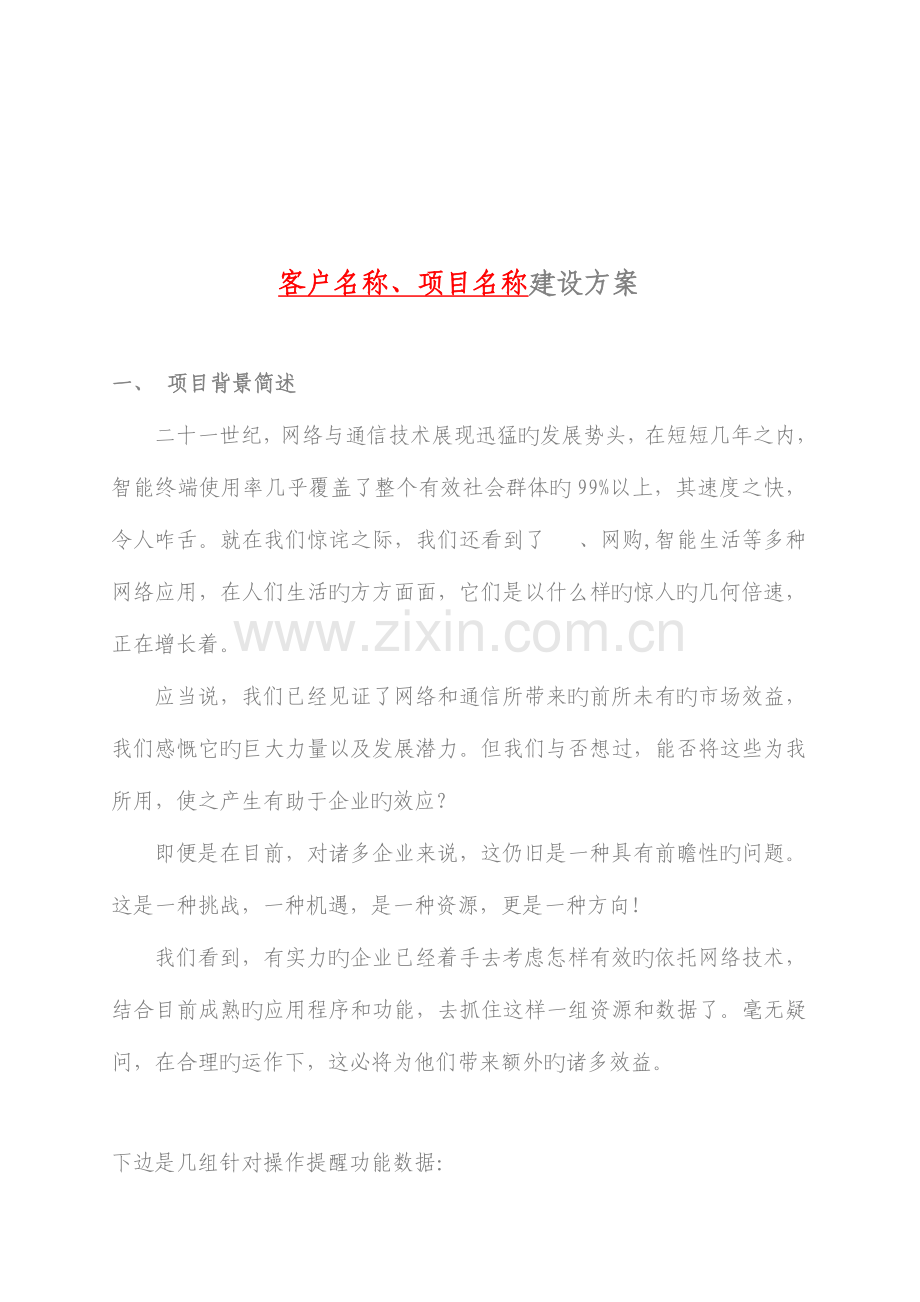 企业数据库开发方案.doc_第2页