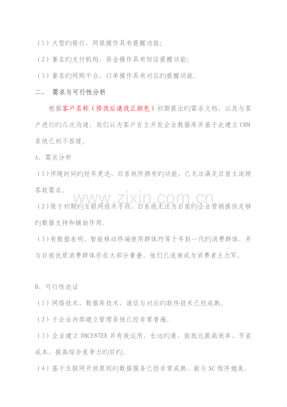 企业数据库开发方案.doc_第3页