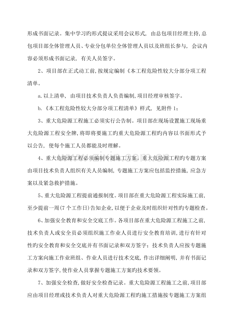 重大危险源专项方案.doc_第3页