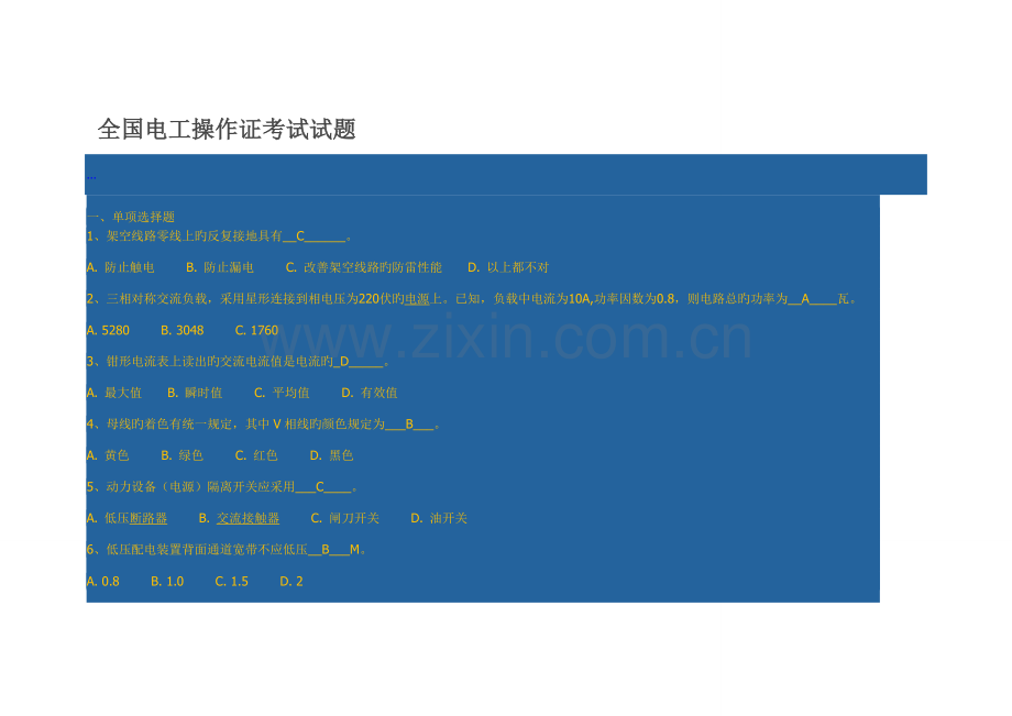 2023年电工操作证考试试题.doc_第1页