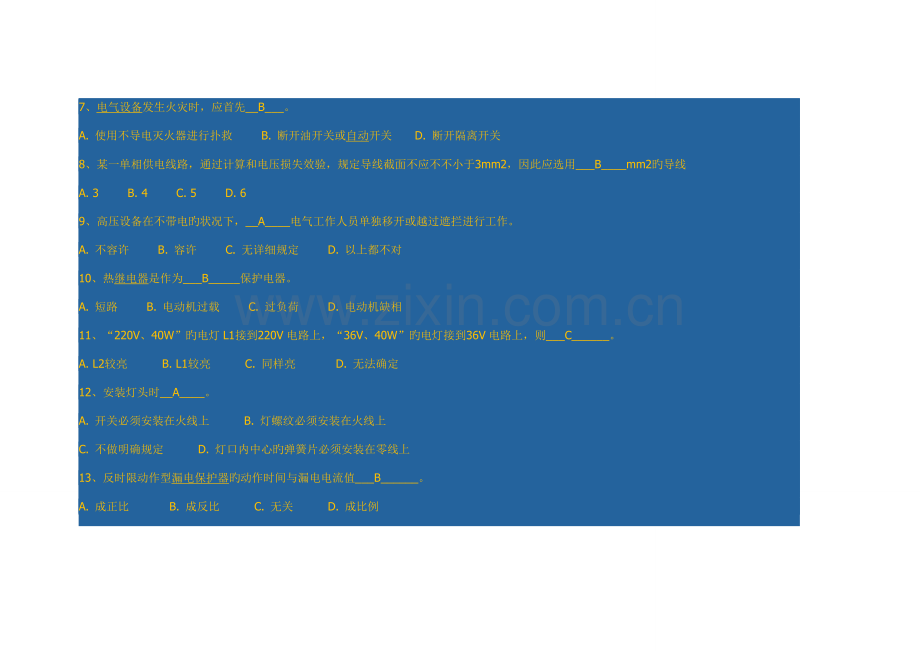 2023年电工操作证考试试题.doc_第2页