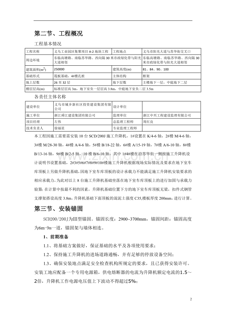 施工升降机地下室顶板加固方案.doc_第3页