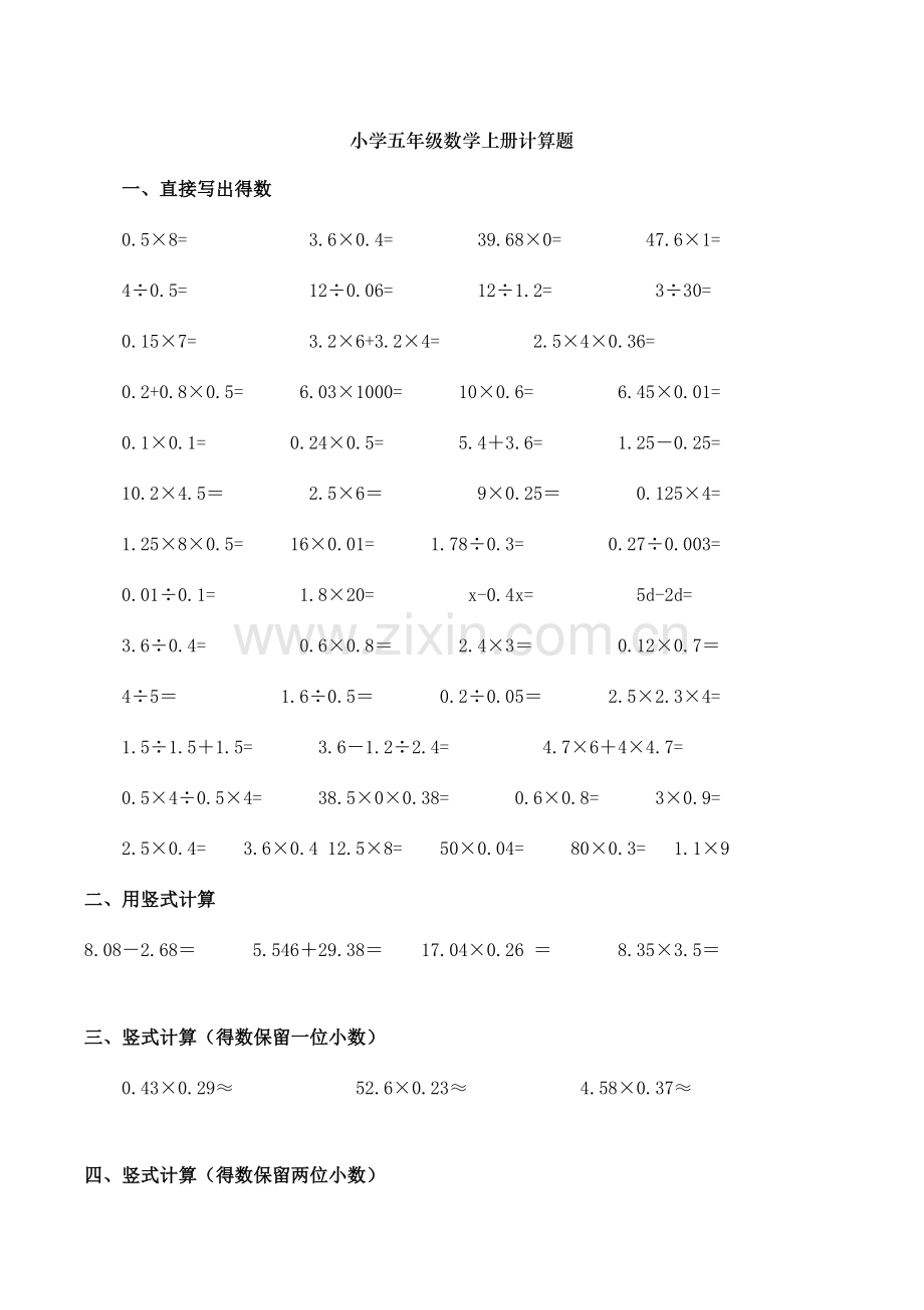 2023年小学五年级数学上册计算题题库.doc_第1页