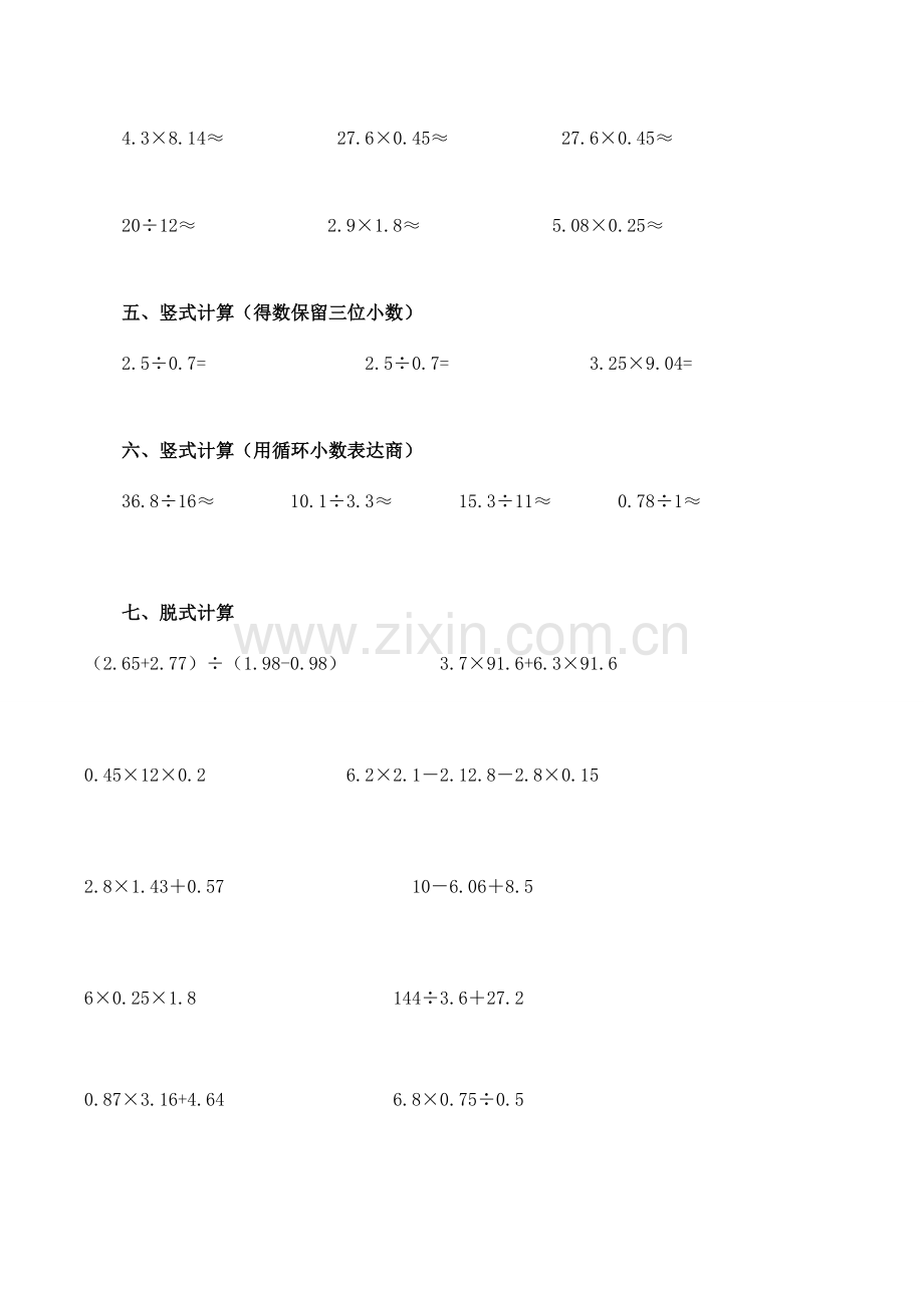 2023年小学五年级数学上册计算题题库.doc_第2页