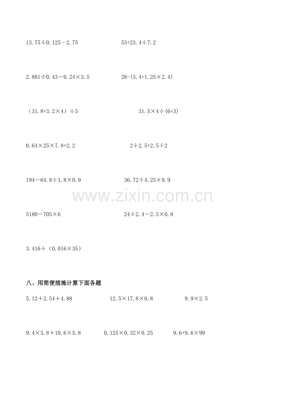 2023年小学五年级数学上册计算题题库.doc_第3页