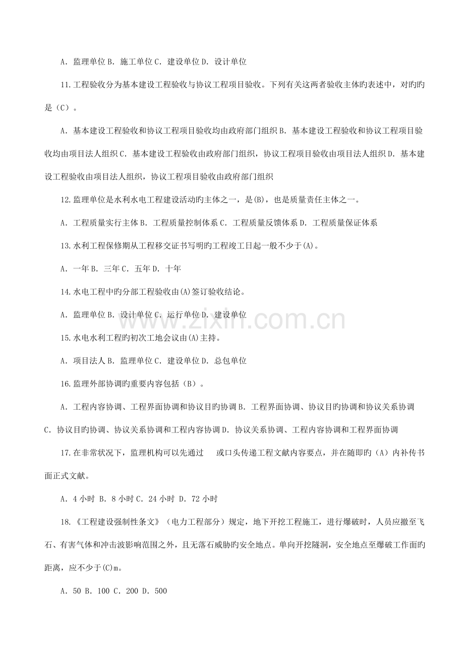 2023年监理工程师延续注册继续教育水利水电专业试题及答案.docx_第2页