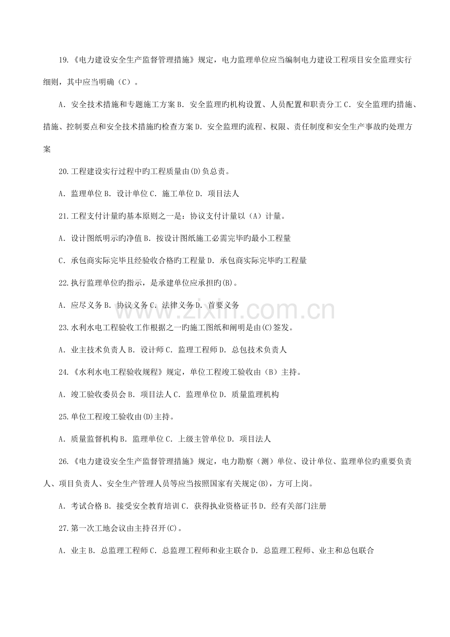 2023年监理工程师延续注册继续教育水利水电专业试题及答案.docx_第3页