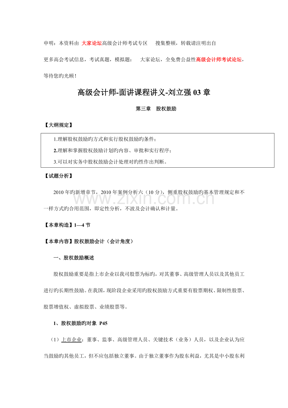 2023年高级会计师面授课程讲义.doc_第1页