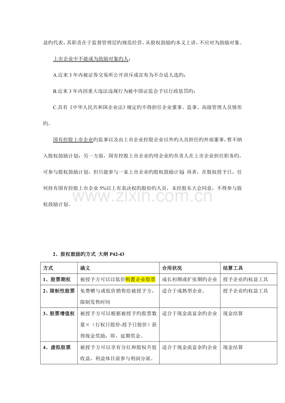 2023年高级会计师面授课程讲义.doc_第2页