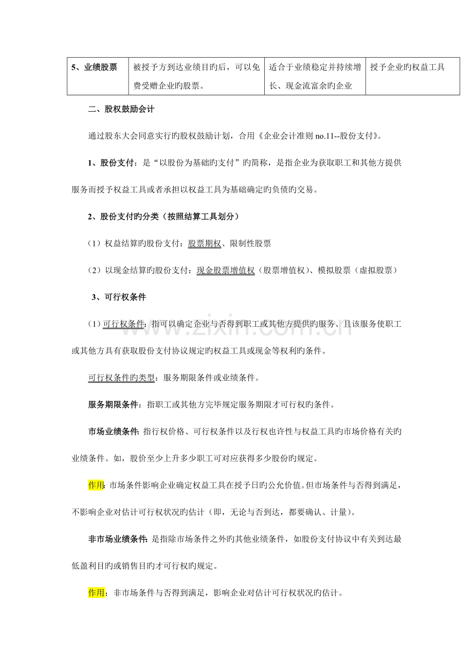 2023年高级会计师面授课程讲义.doc_第3页