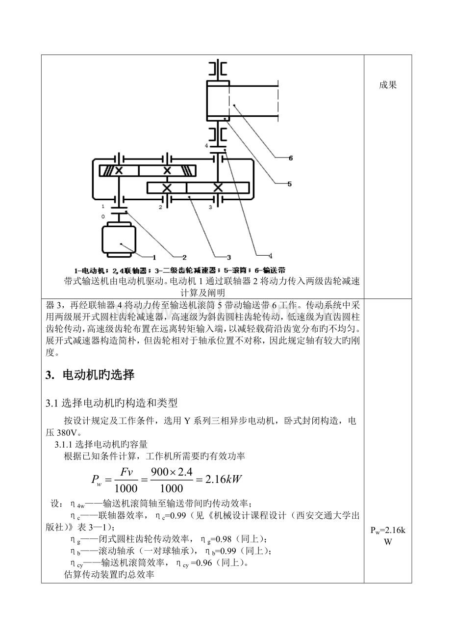 二级减速器课程设计.doc_第3页